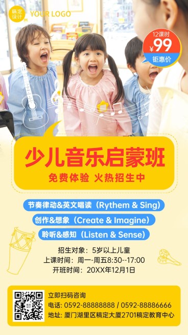 早幼教少儿音乐启蒙课程招生海报预览效果