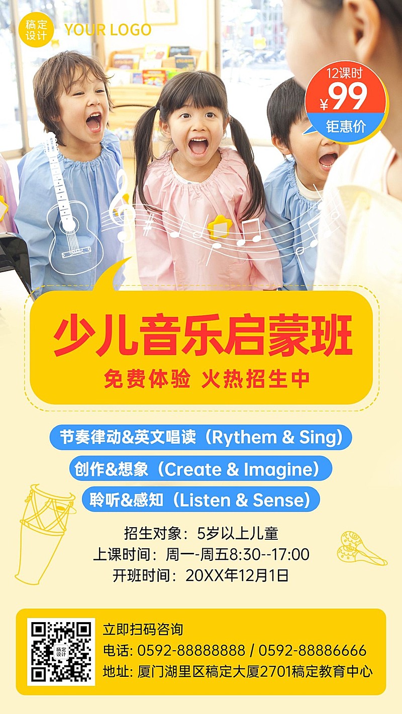 早幼教少儿音乐启蒙课程招生海报
