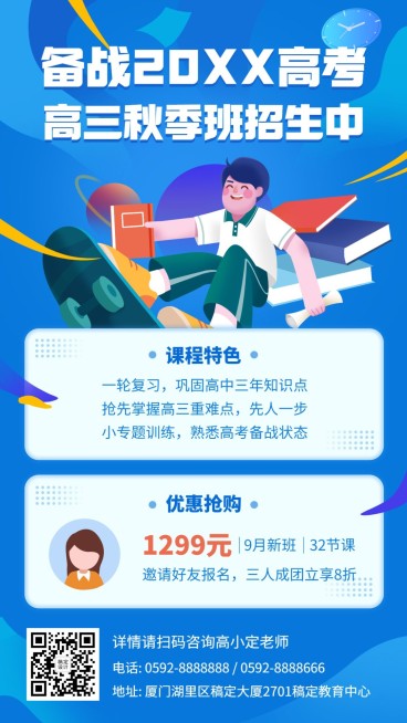 高考招生准高三备战高考手机海报预览效果