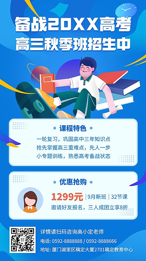 高考招生准高三备战高考手机海报