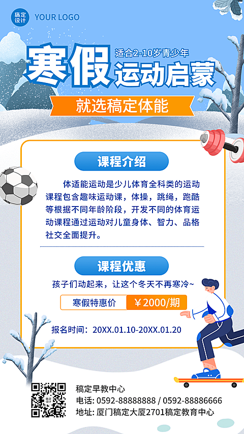 寒假少儿体适能特惠课程竖版海报