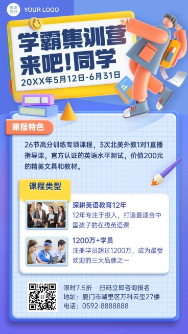 暑假学霸训练营招生培训3D手机海报预览效果
