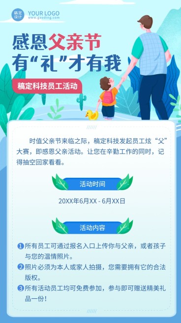企业商务员工关怀文艺海报预览效果