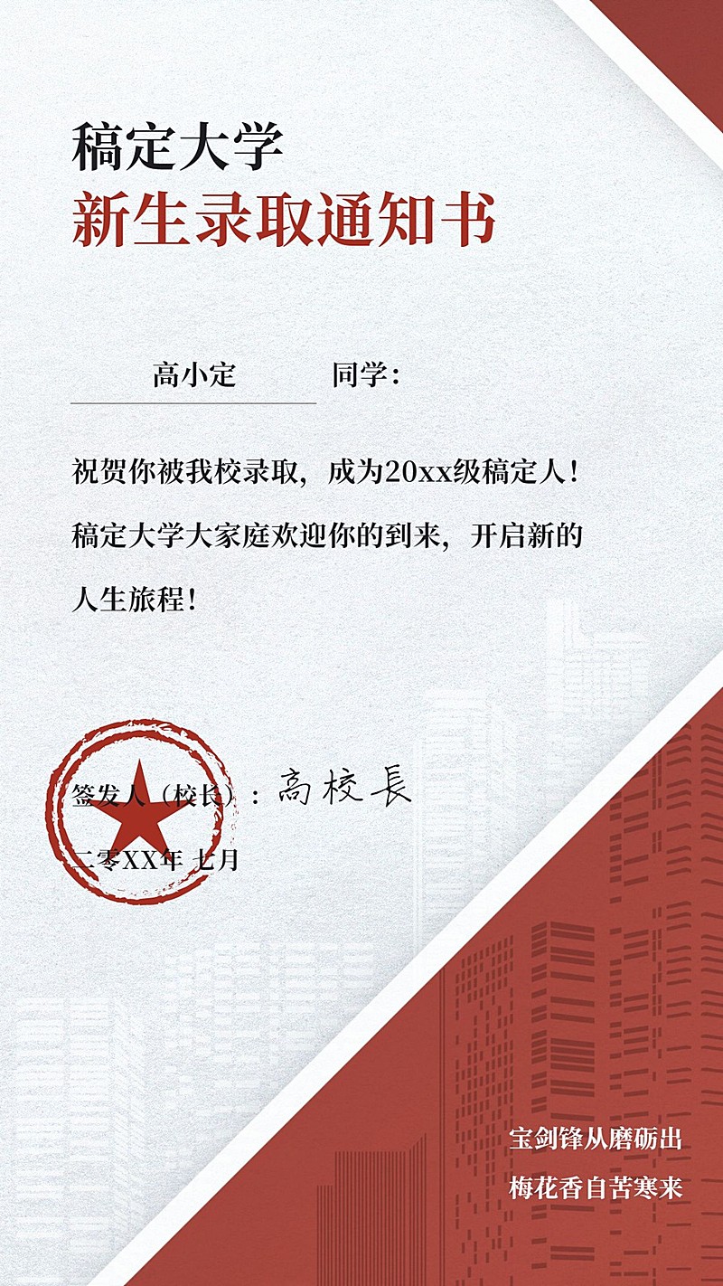 高考录取通知书证书手机海报