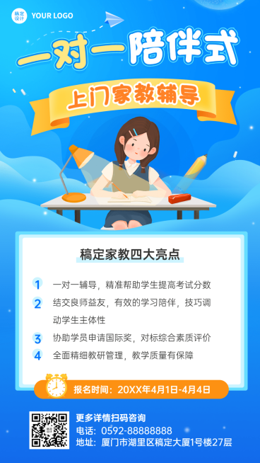 上门家教一对一辅导招生宣传海报预览效果