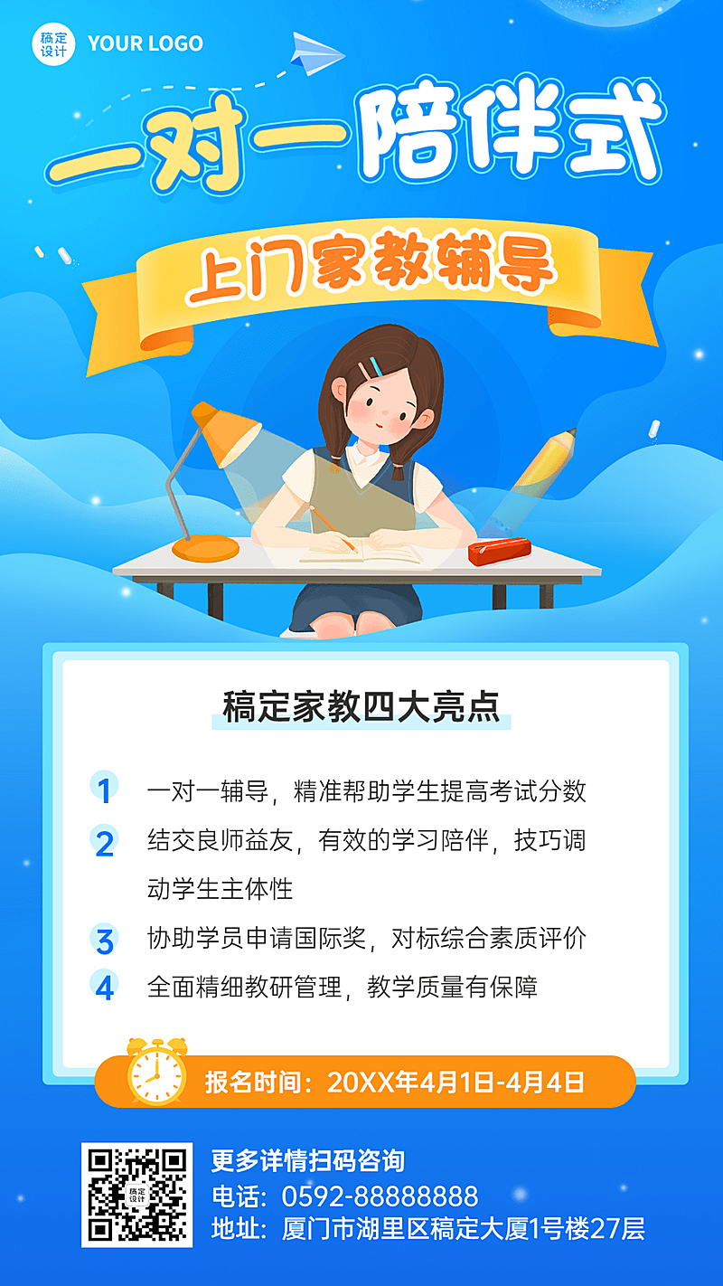 上门家教一对一辅导招生宣传海报