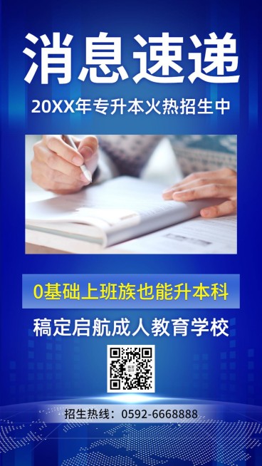 专升本招生简约大字手机海报预览效果
