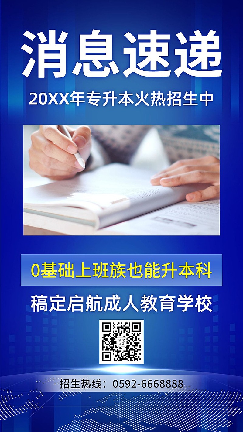 专升本招生简约大字手机海报