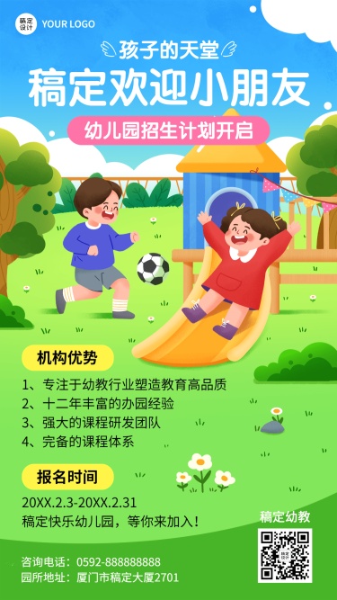 幼儿园春季招生宣传卡通插画手机海报
