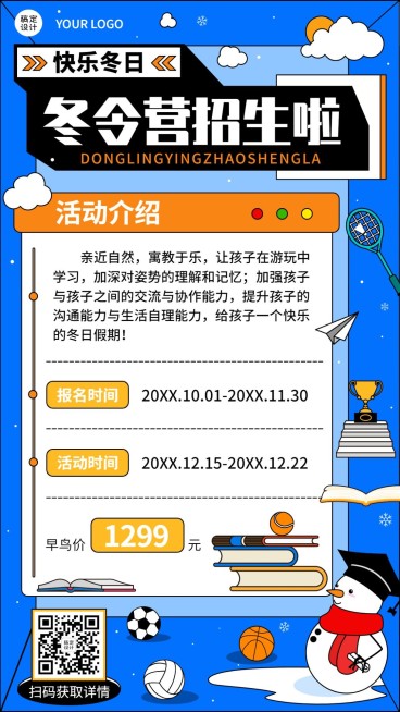 冬令营课程招生卡通简约竖版海报预览效果