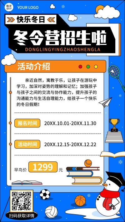 冬令营课程招生卡通简约竖版海报