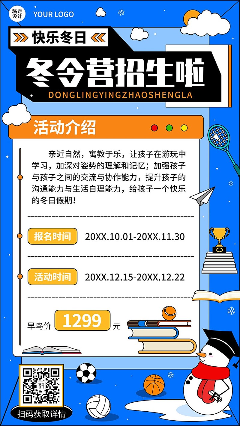 冬令营课程招生卡通简约竖版海报
