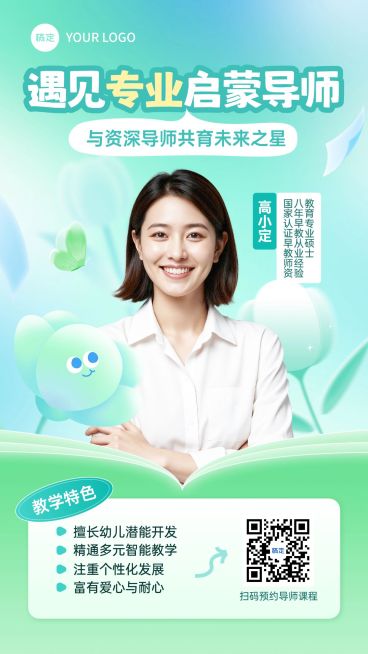 教育培训K12教育早幼教启蒙班讲师介绍竖版海报AIGC预览效果