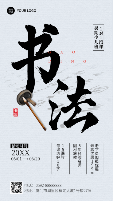 暑假少儿书法班招生促销海报预览效果