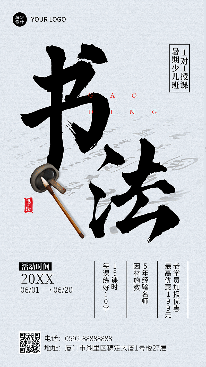 暑假少儿书法班招生促销海报