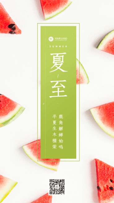 夏至节气GIF手机动态海报清新预览效果