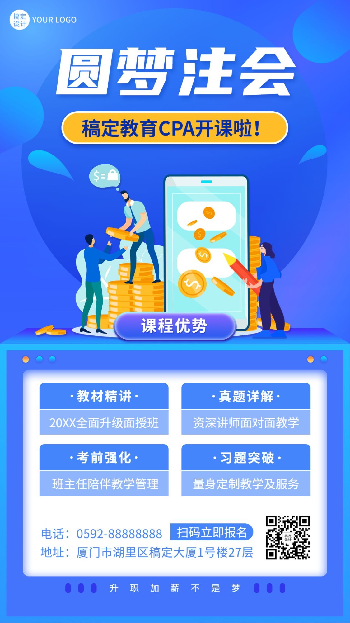金融类资格考证课程招生竖版海报