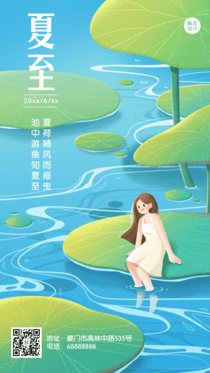 夏至节气祝福问候池塘荷叶动态海报