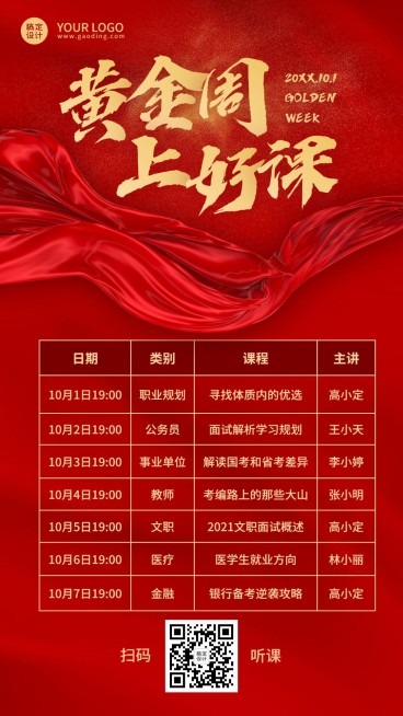 十一国庆节黄金周课程促销手机海报预览效果