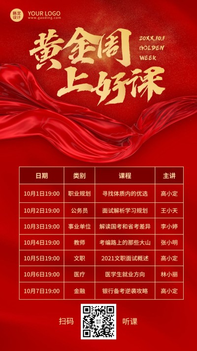十一国庆节黄金周课程促销手机海报