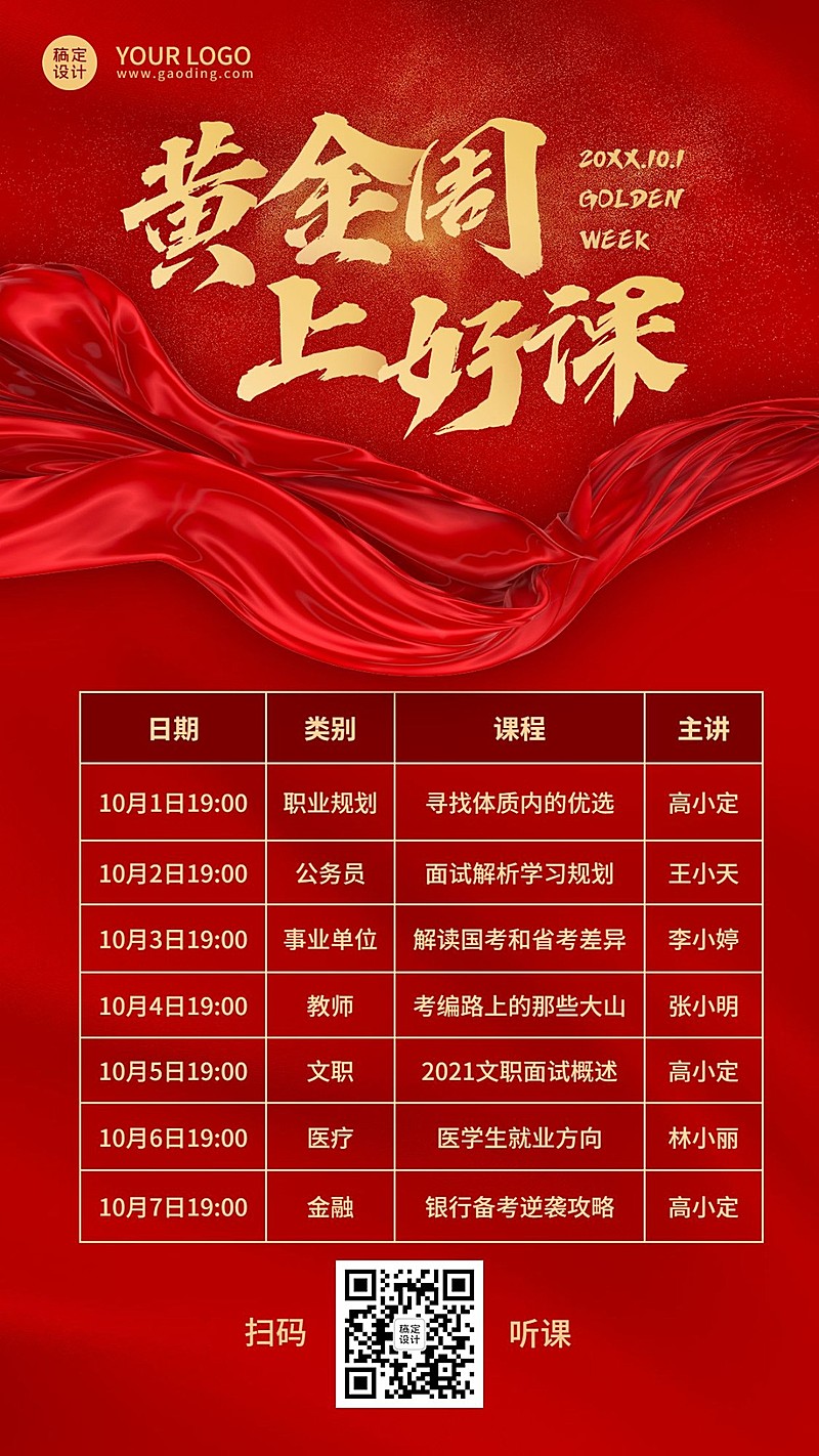 十一国庆节黄金周课程促销手机海报