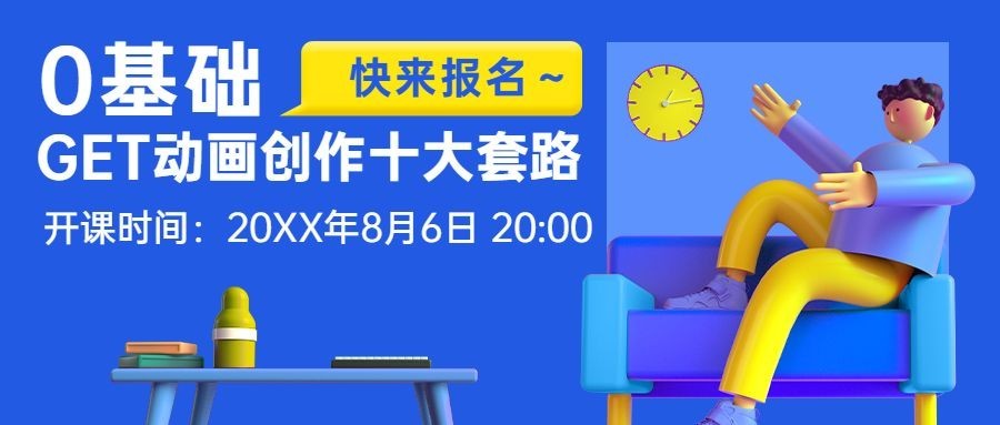 职业教育技能培训3D公众号首图预览效果