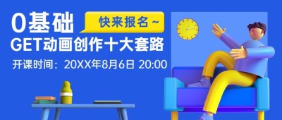 职业教育技能培训3D公众号首图