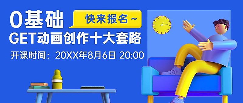 职业教育技能培训3D公众号首图