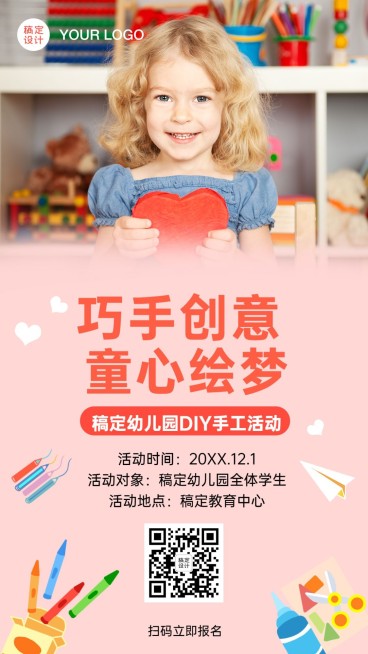 幼儿园手工课外活动通知海报预览效果