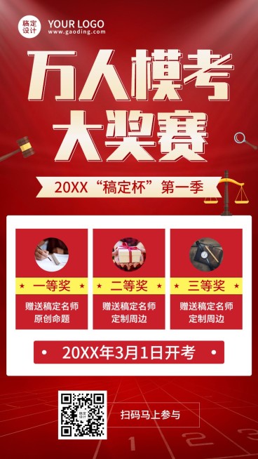 职业培训法考模考大赛海报预览效果