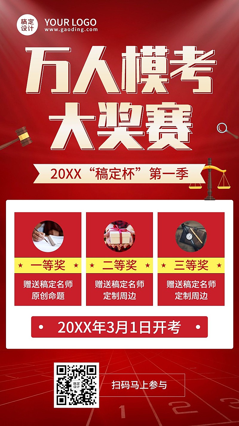 职业培训法考模考大赛海报