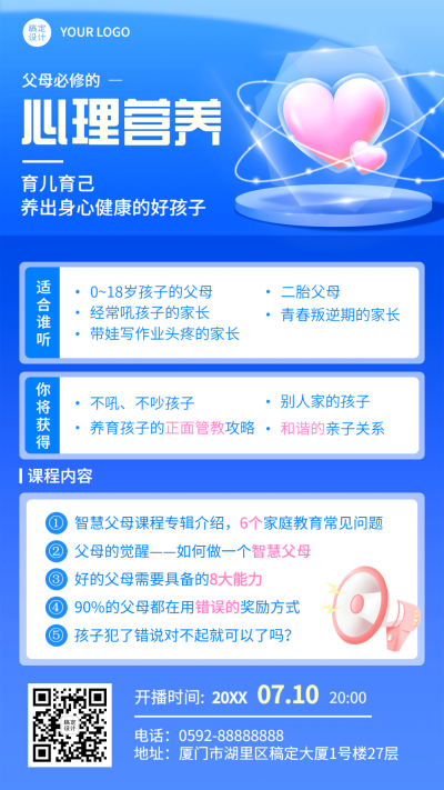 教育培训儿童心里健康讲师介绍讲师形象包装宣传推广手机海报