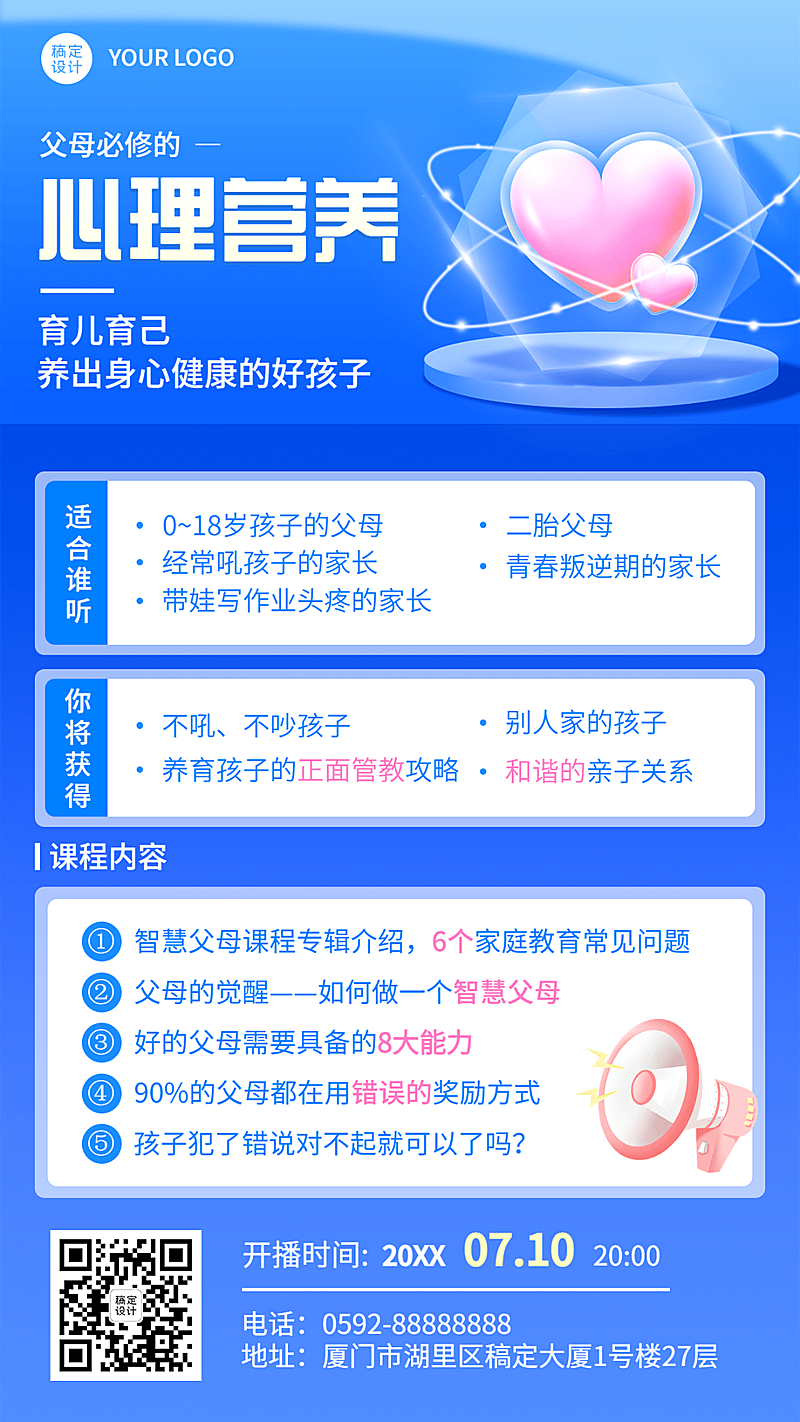 教育培训儿童心里健康讲师介绍讲师形象包装宣传推广手机海报