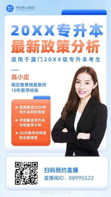 学历提升招生直播课程活动海报预览效果