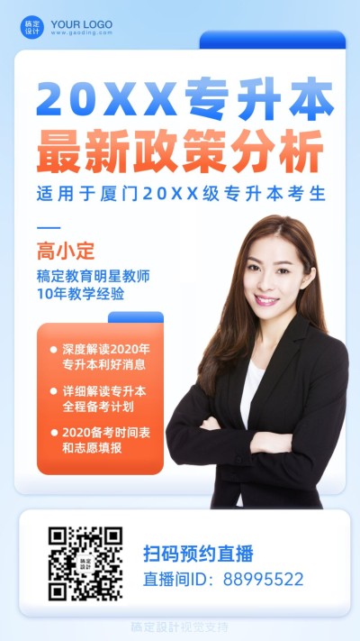 学历提升招生直播课程活动海报