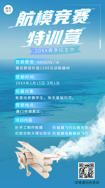 航模无人机培训机构招生海报预览效果