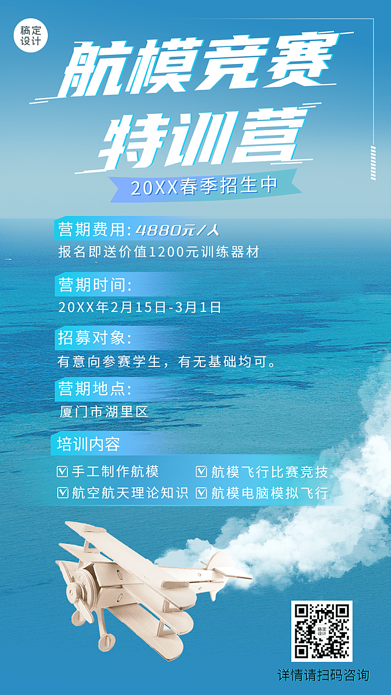 航模无人机培训机构招生海报