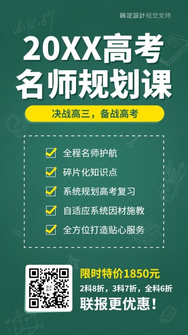 高考中考数学课程开班招生预览效果