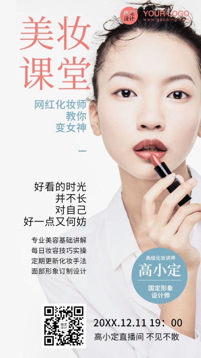 美容美妆课程招生培训手机海报