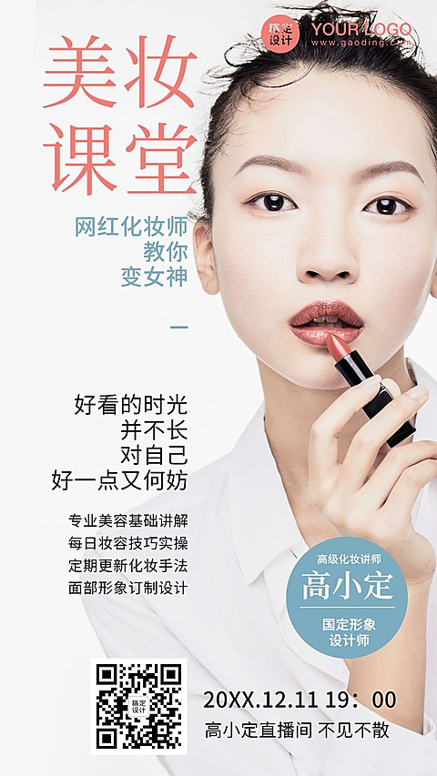 美容美妆课程招生培训手机海报