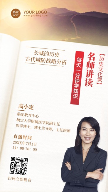 历史文化直播课程海报预览效果