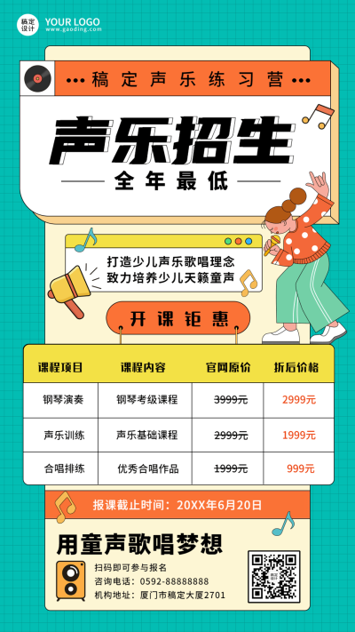 培训机构声乐兴趣班招生价目表手机海报