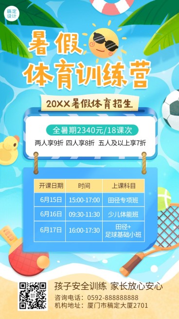 夏季暑假招生教育手机海报预览效果