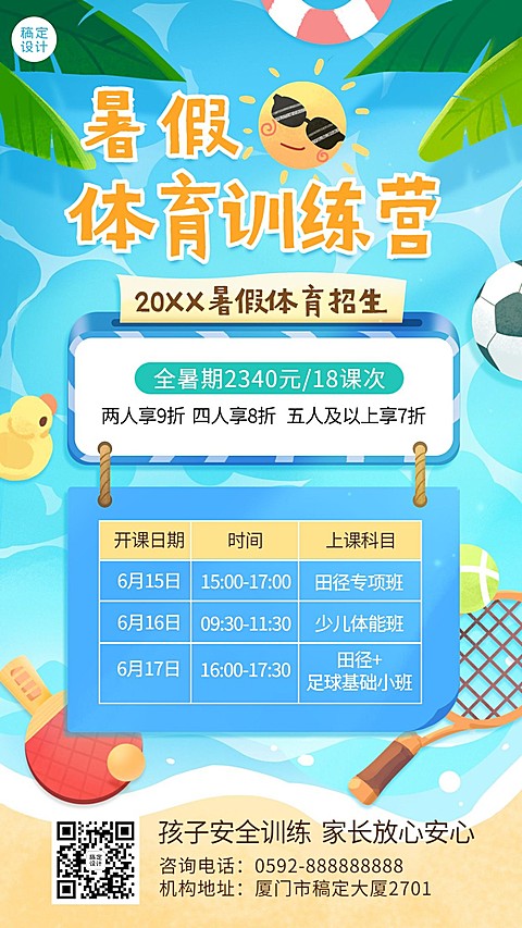 夏季暑假招生教育手机海报