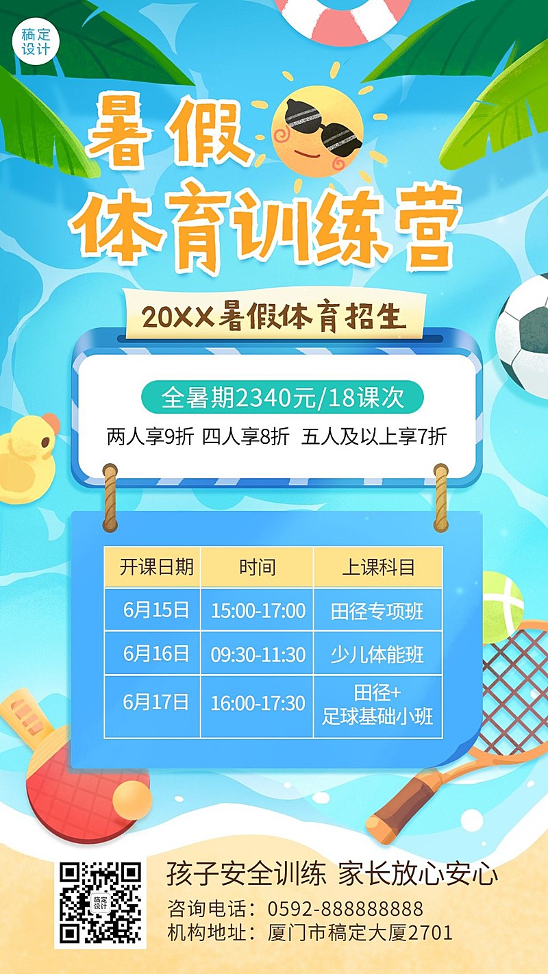 夏季暑假招生教育手机海报