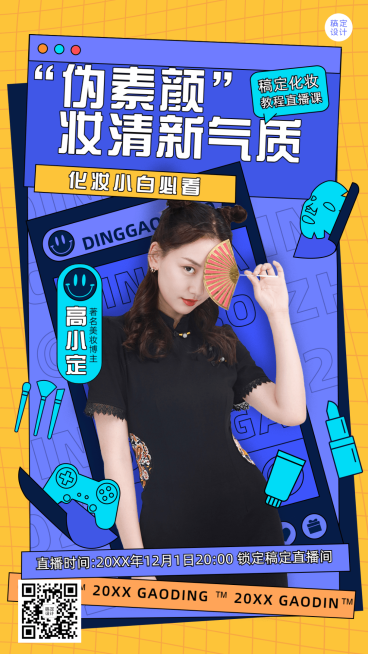 女性教育时尚风讲师直播海报预览效果