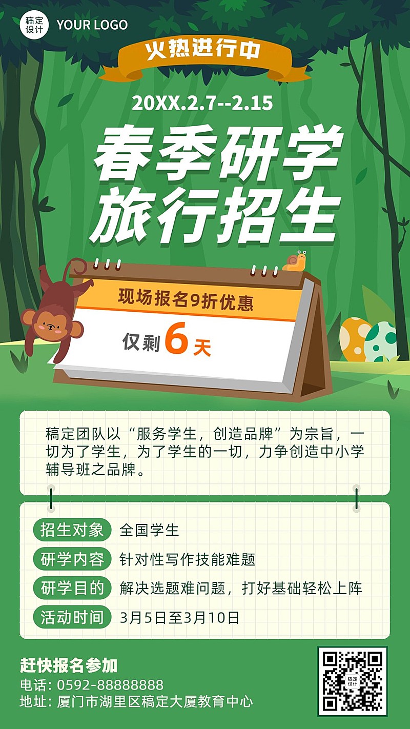 春季研学旅行活动倒计时卡通竖版海报