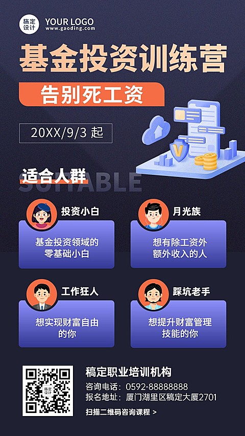 资金投资课程招生手机海报