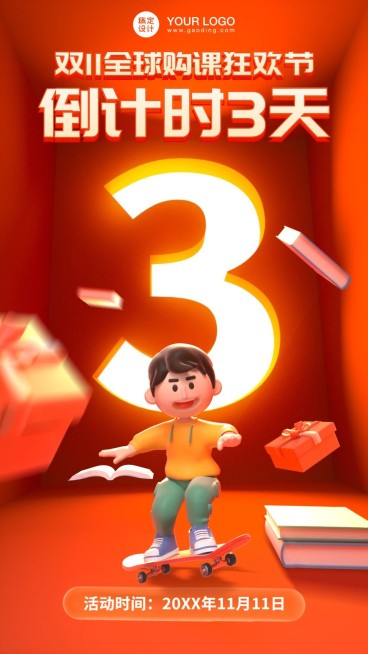 双十一狂欢节促销倒计时竖版海报预览效果