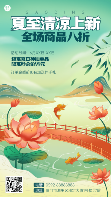 微商夏至节气促销活动营销创意插画手机海报预览效果